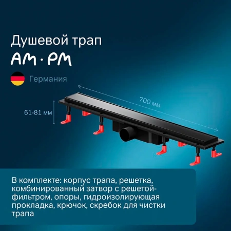 Душевой лоток под плитку 70 см Am.Pm PrimeFlow W02SC-U11-070-04BM черный матовый