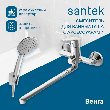 Смеситель для ванны Santek Венга  WH5A12003C001