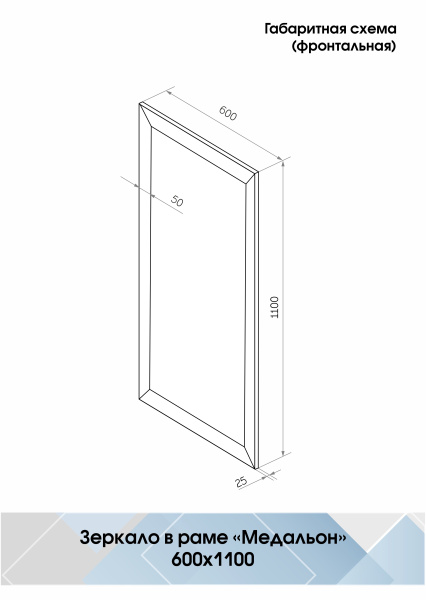Зеркало (60x110) Continent Медальон белый Б040