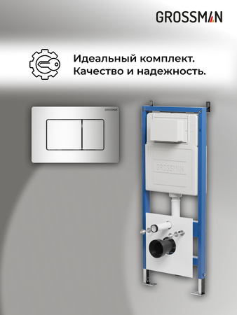 Инсталляция для подвесного унитаза 4 в 1 Grossman  Classic 97.04.10M хром глянцевый