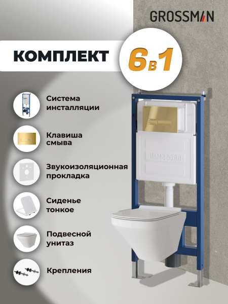 Комплект унитаза с инсталляцией Grossman Pragma 97.4440S.03.300 с клавишей смыва