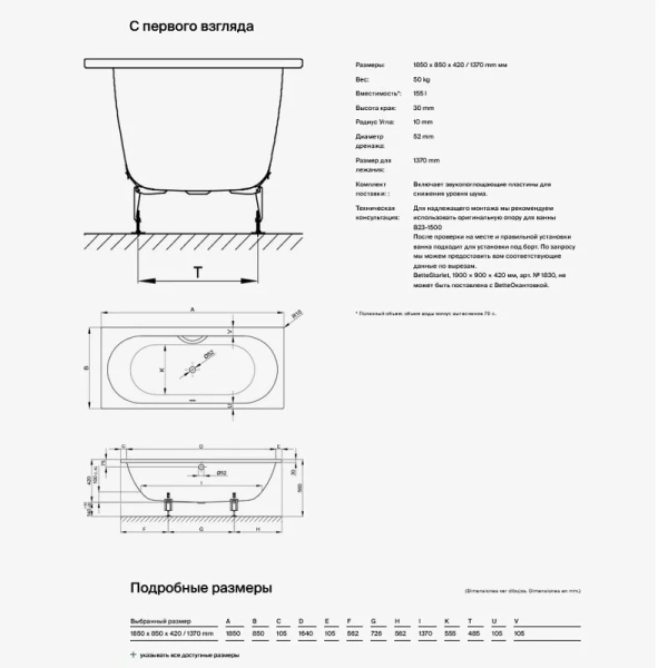 Стальная ванна (185х85) Bette Starlet 2740-CFXXK с шумоизоляцией