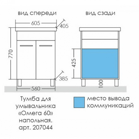 Тумба под раковину СаНта  Омега 60 207044