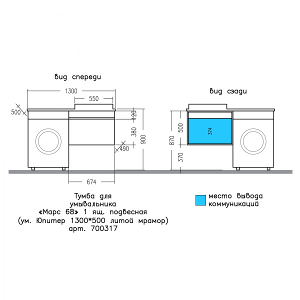 Тумба под стиральную машину СаНта   Марс 69 700317