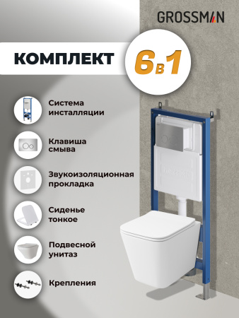 Комплект унитаза с инсталляцией Grossman Style 97.4441S.05.12M с клавишей смыва
