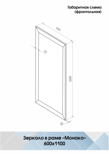 Зеркало (60x110) Continent Монако Б167