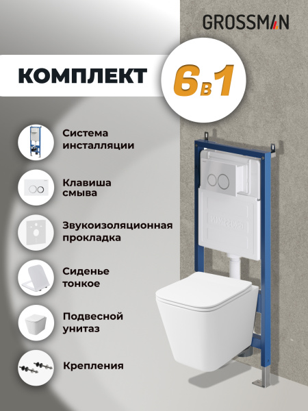 Комплект унитаза с инсталляцией Grossman Galaxy 97.4441S.01.000 с клавишей смыва