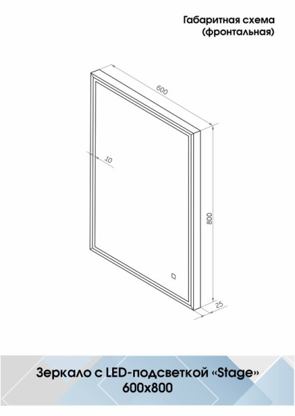 Зеркало с подсветкой (60x80) Continent Stage ЗЛП3930