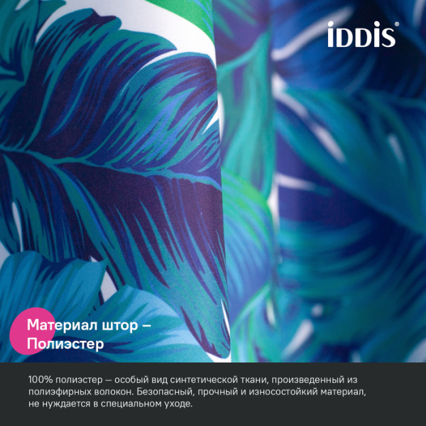 Шторка для ванной 200x180 IDDIS BF05P18i11