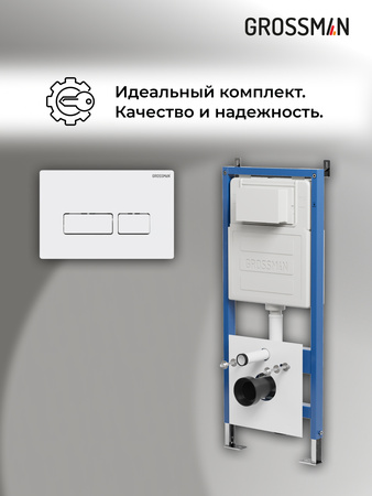 Инсталляция для подвесного унитаза 4 в 1 Grossman  Pragma 97.03.000 белый глянцевый