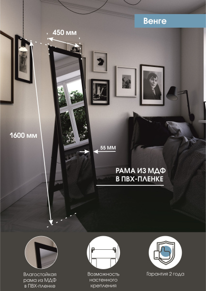 Зеркало (45x160) Continent Венге Б072