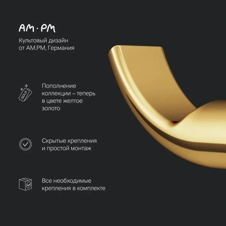 Двойной крючок AM.PM X-Joy A85A35699 золото