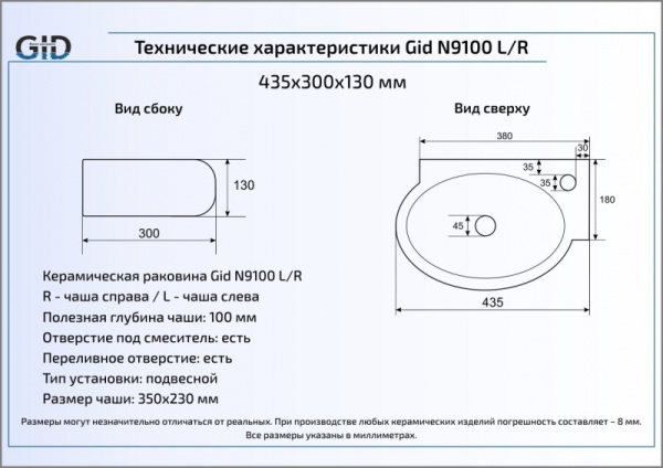 Раковина подвесная (43,5х30) Gid N9100R