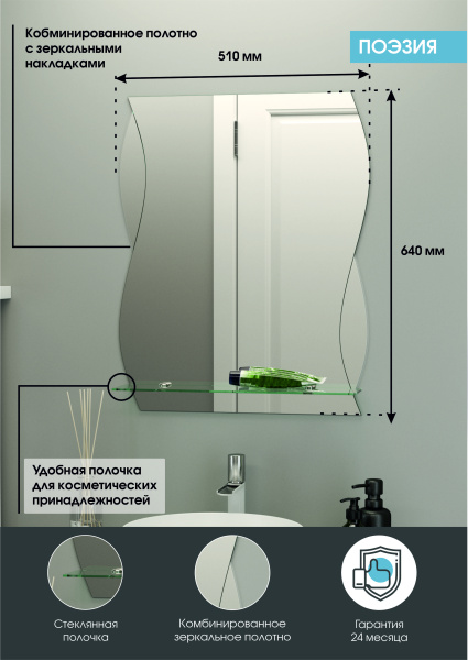 Зеркало (38x61,5) Continent Поэзия В009