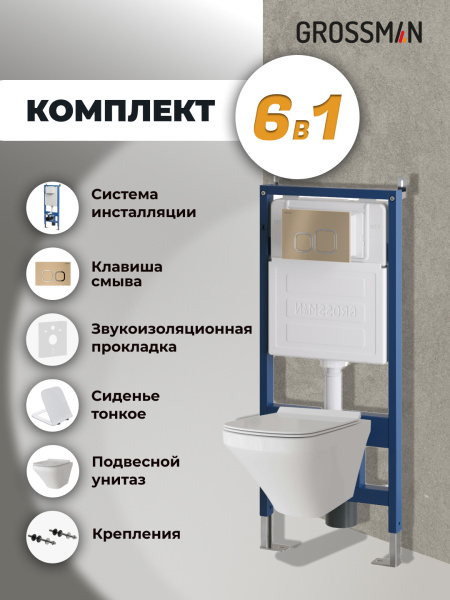 Комплект унитаза с инсталляцией Grossman Cosmo 97.4440S.02.310 с клавишей смыва