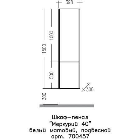Пенал Санта Меркурий 700457 подвесной R, белый матовый/дуб янтарный