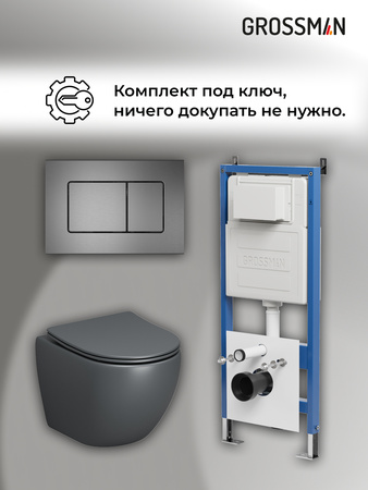 Комплект унитаза с инсталляцией Grossman Classic 97.4455GMS.04.42M с клавишей смыва