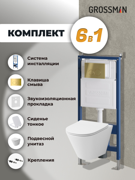 Комплект унитаза с инсталляцией Grossman Galaxy 97.4477S.01.300 с клавишей смыва