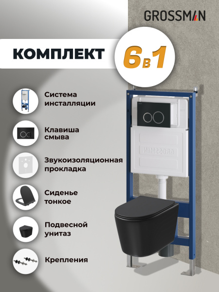 Комплект унитаза с инсталляцией Grossman Galaxy 97.4477BMSQ.01.210 с клавишей смыва