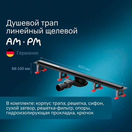 Душевой лоток с щелевой вставкой 80 см Am.Pm MasterFlow W01SC-S11-080-05BM черный матовый