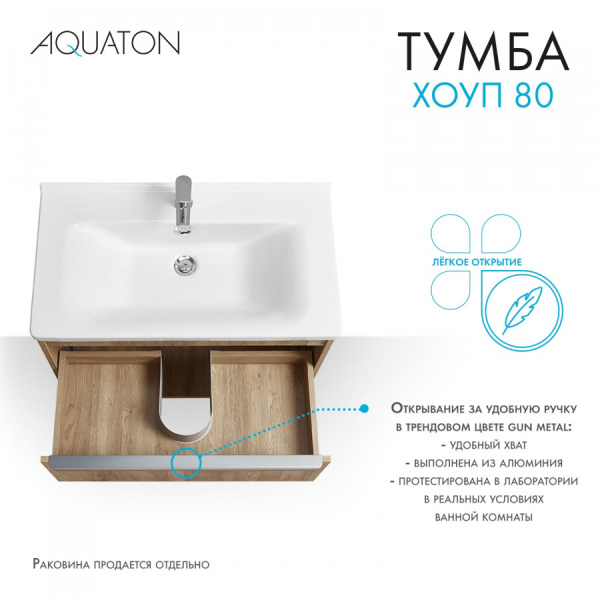 Тумба с раковиной Aquaton Хоуп 80 1A2873K0HP6C0 орех