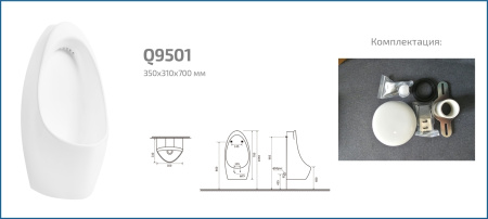 Писсуар Gid Publico Q9501