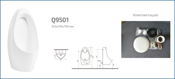 Писсуар Gid Publico Q9501