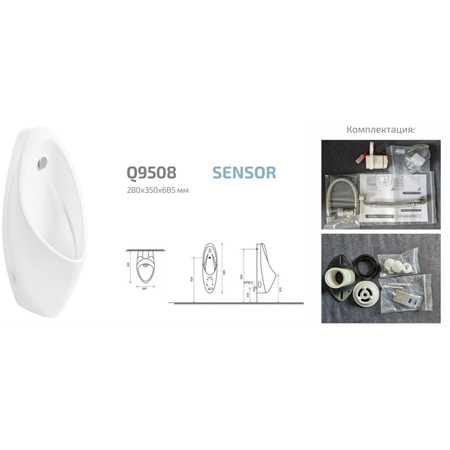 Писсуар сенсорный Gid Q9508