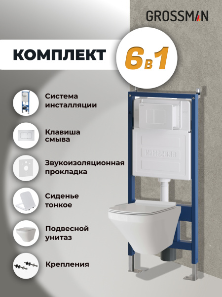 Комплект унитаза с инсталляцией Grossman Classic 97.4440S.04.01M с клавишей смыва