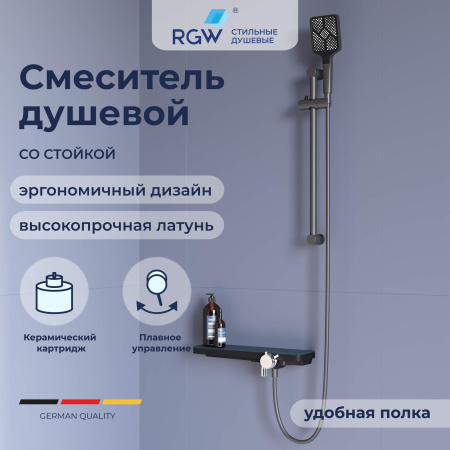 Смеситель для ванны с душевым гарнитуром RGW SP-41Gr 69140541-11 