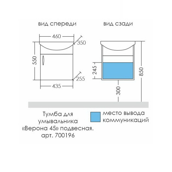 Тумба под раковину СаНта Верона 45 700196