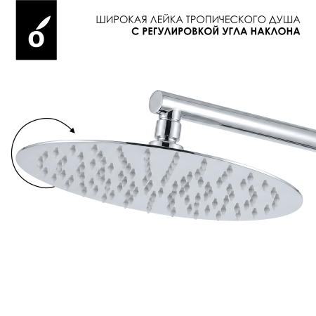 Душевая система с изливом Oliveeka OL-749017-CR хром