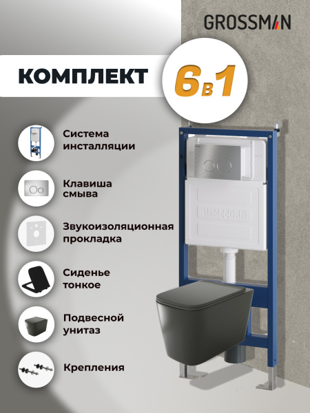 Комплект унитаза с инсталляцией Grossman Style 97.4441BMS.05.12M с клавишей смыва