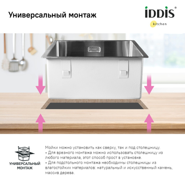 Мойка кухонная из нержавеющей стали IDDIS Edifice (EDI54S0i77)