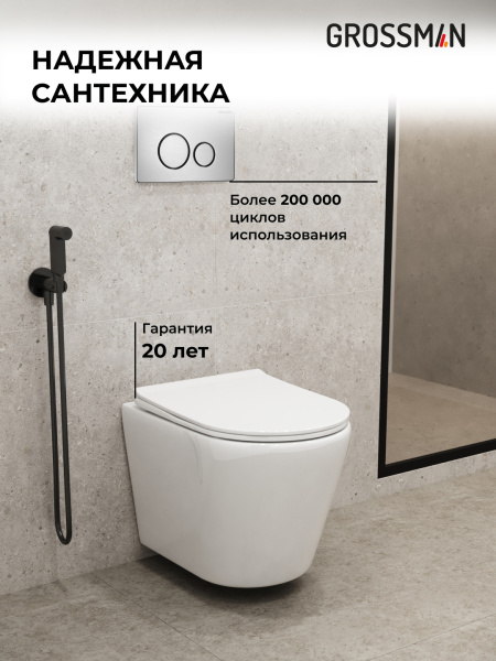 Комплект унитаза с инсталляцией Grossman Style 97.4478S.05.12M с клавишей смыва