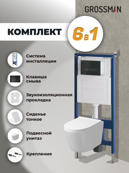 Комплект унитаза с инсталляцией Grossman Pragma 97.4477SQ.03.210 с клавишей смыва