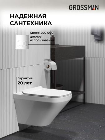 Комплект унитаза с инсталляцией Grossman Pragma 97.4440S.03.100 с клавишей смыва