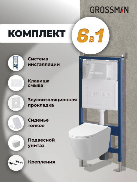 Комплект унитаза с инсталляцией Grossman Pragma 97.4477SQ.03.000 с клавишей смыва