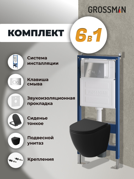 Комплект унитаза с инсталляцией Grossman Style 97.4455BMS.05.10M с клавишей смыва