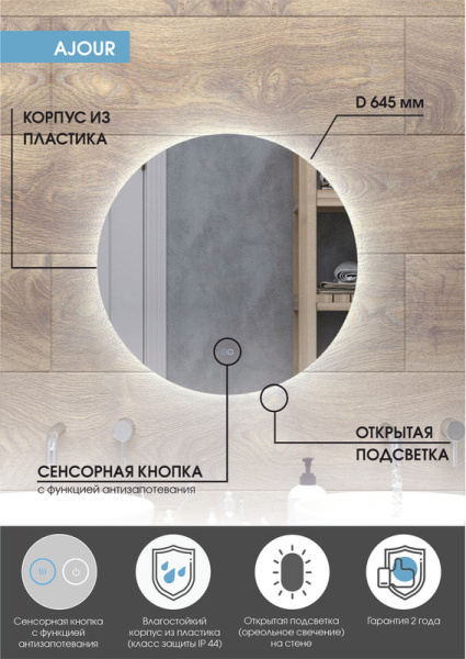 Зеркало с подсветкой (64,5x64,5) Continent Ajour ЗЛП2292