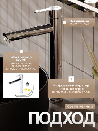 Смеситель для накладной раковины однорычажный высокий Agger Easy A3112100 хром глянцевый