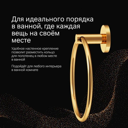 Кольцо для полотенец AM.PM X-Joy A85A34499 золото