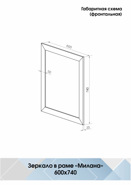 Зеркало (60x74) Continent Милана Б157