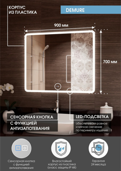 Зеркало с подсветкой (90x70) Continent Demure ЗЛП537