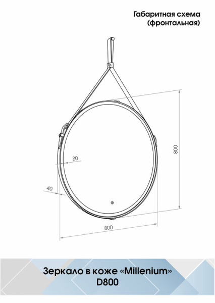 Зеркало с подсветкой (80x80) Continent Millenium ЗЛП1706