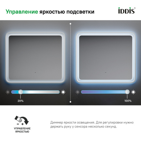 Зеркало IDDIS с подсветкой  Esper 80 см (ESP8000i98)