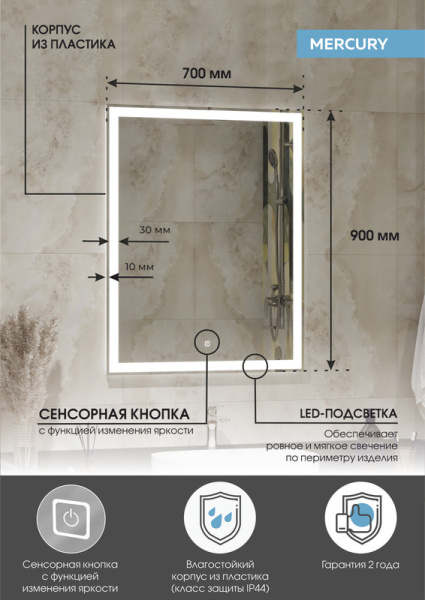 Зеркало с подсветкой (70x90) Continent Mercury ЗЛП506