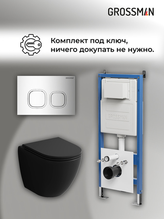 Комплект унитаза с инсталляцией Grossman Cosmo 97.4455BMS.02.100 с клавишей смыва
