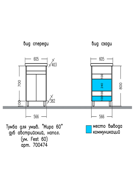 Тумба под раковину СаНта Мира 60 700474 австрийский дуб, без раковины