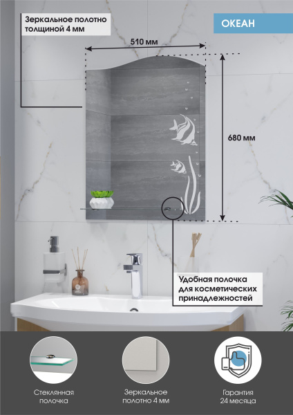 Зеркало (51x68) Continent Океан В119